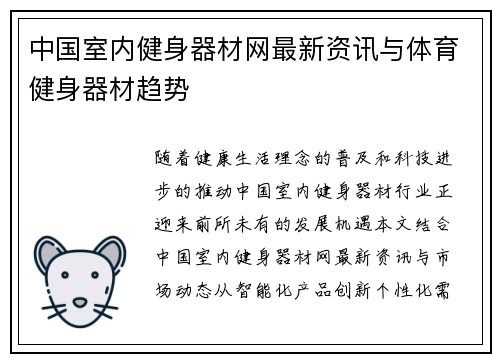 中国室内健身器材网最新资讯与体育健身器材趋势