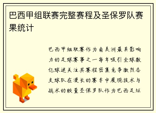 巴西甲组联赛完整赛程及圣保罗队赛果统计