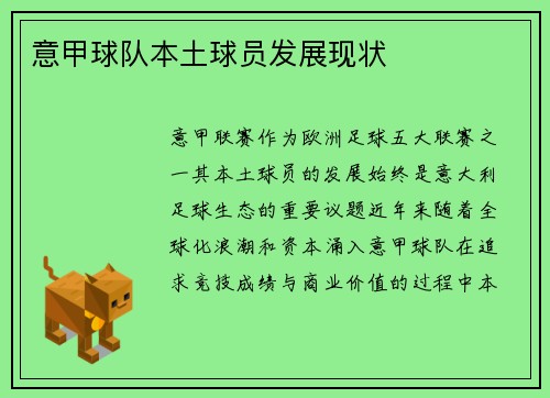 意甲球队本土球员发展现状